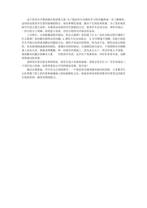《色彩对印》教学反思