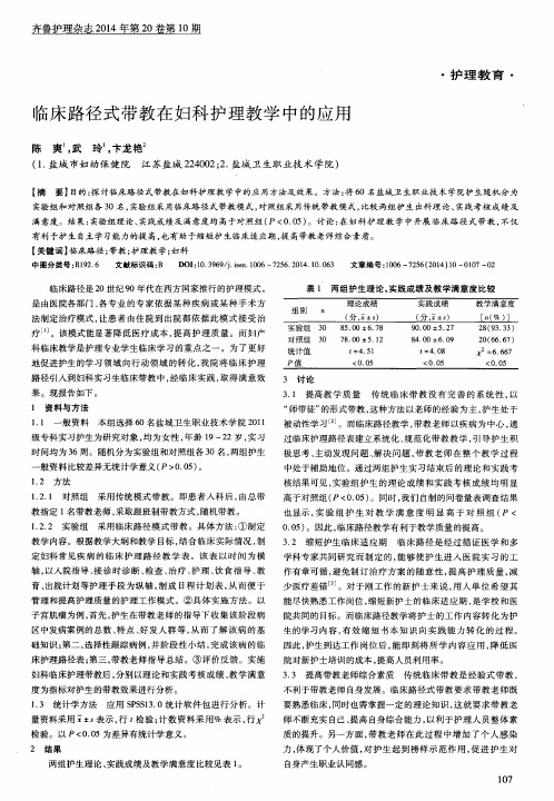 临床路径式带教在妇科护理教学中的应用