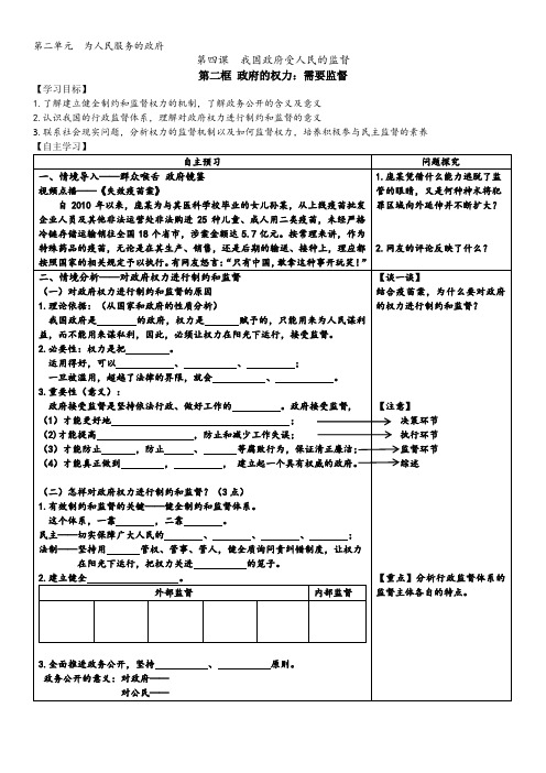 (2016新)4.2 导学案《权力的行使：需要监督》