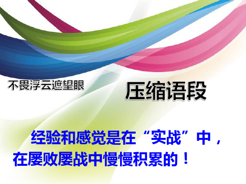 压缩语段公开课