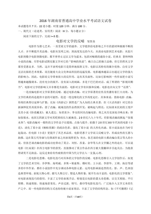 2016学年湖南省普通高中学业水平考试语文试卷