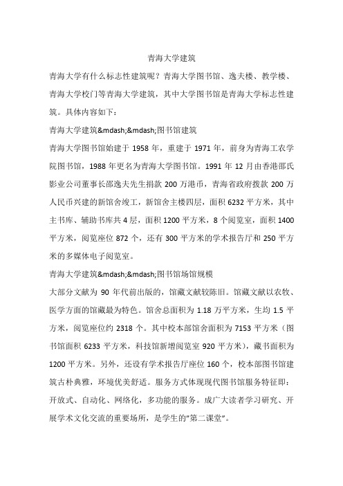 青海大学建筑