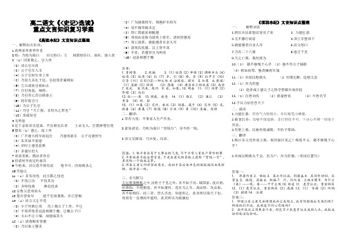 高二《史记选读》文言知识整理 - 副本