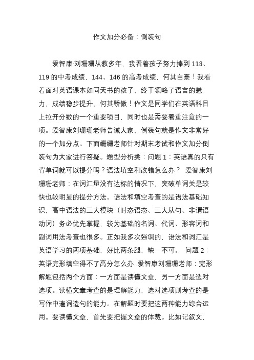 作文加分必备：倒装句