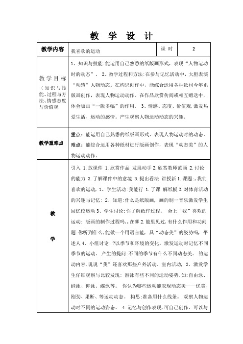 10.我喜欢的运动