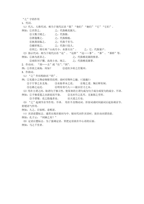 之字的用法
