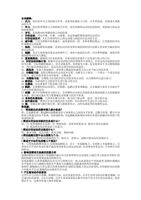 田径