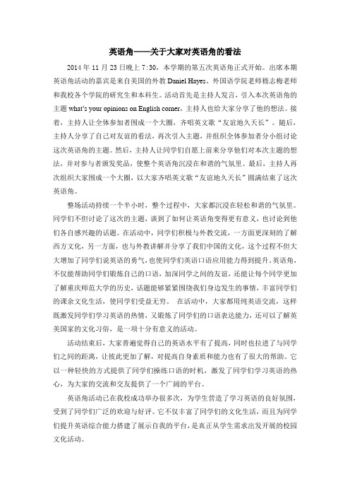 英语角新闻稿