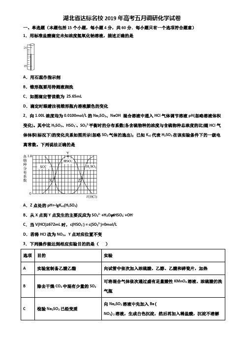 湖北省达标名校2019年高考五月调研化学试卷含解析