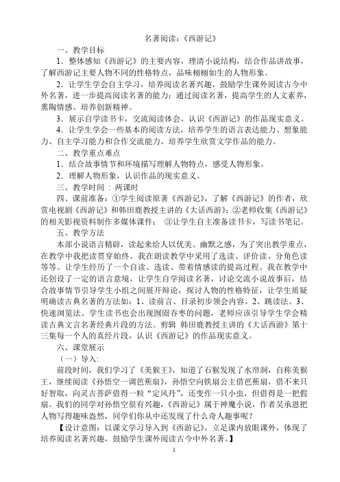 名著阅读