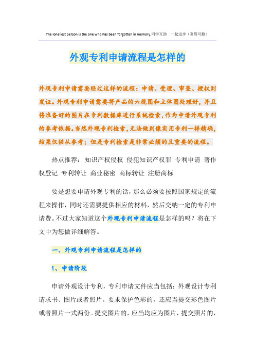 外观专利申请流程是怎样的