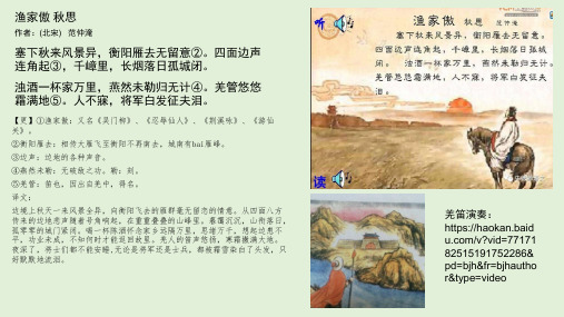 007-20201207-渔家傲 秋思-范仲淹