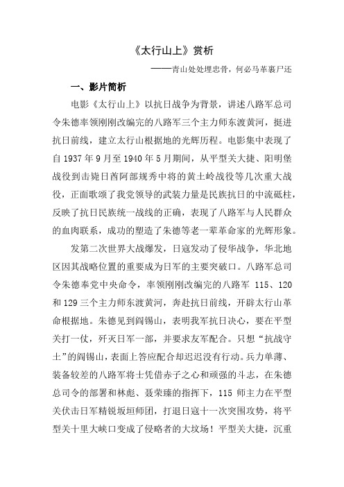 《太行山上》赏析