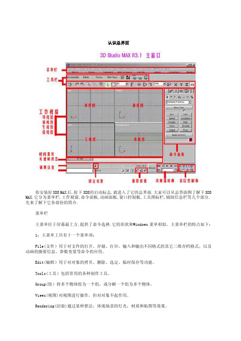 3DMAX基础入门教程--新手菜鸟学就会