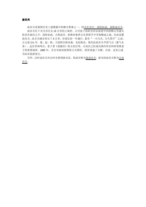 函谷关