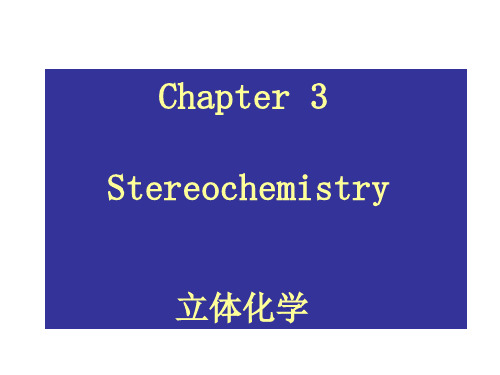 立体化学基础 1