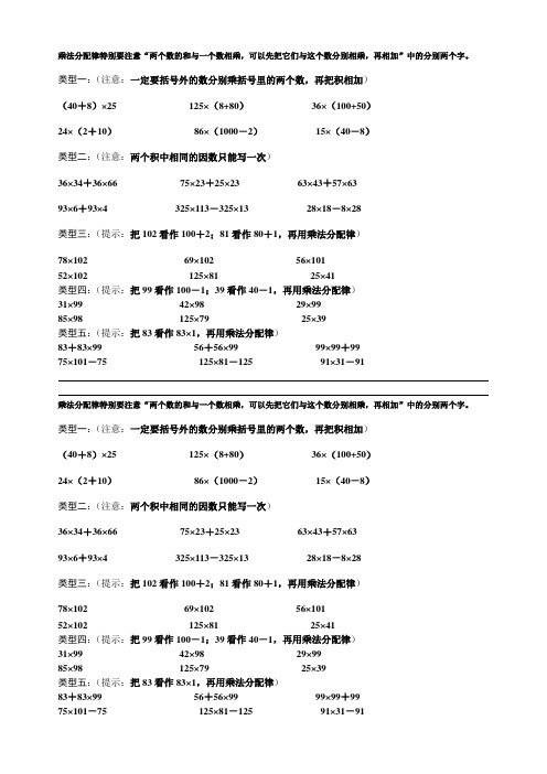 乘法分配律经典类型归类