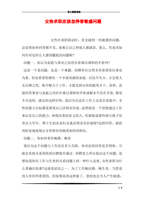 女性求职应该怎样答敏感问题
