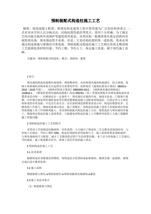 预制装配式构造柱施工工艺
