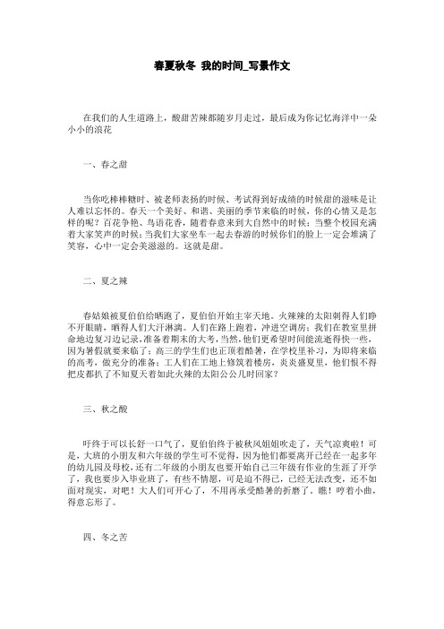 春娃娃作文300字_写景作文