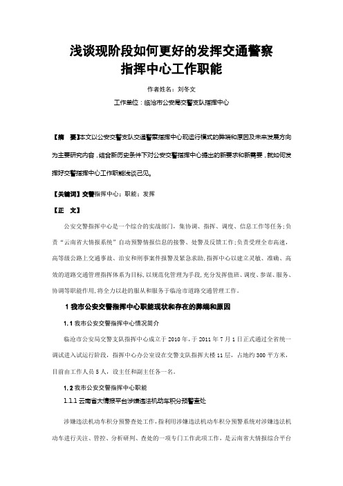 浅谈现阶段如何更好的发挥交通警察指挥中心工作职责