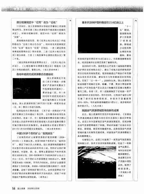 部分规章规定中＂征用＂改为＂征收＂