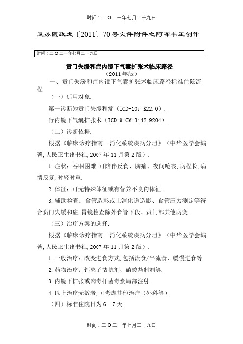 消化内科专业9个病种临床路径