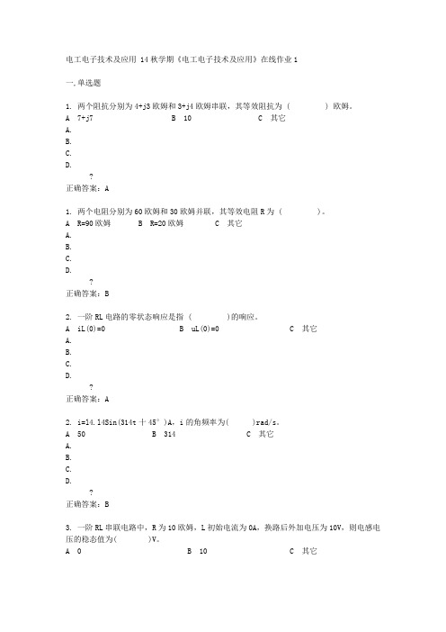 东大14秋学期《电工电子技术及应用》在线作业1答案
