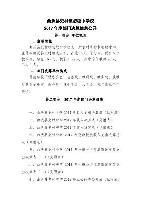 曲沃史村镇初级中学校