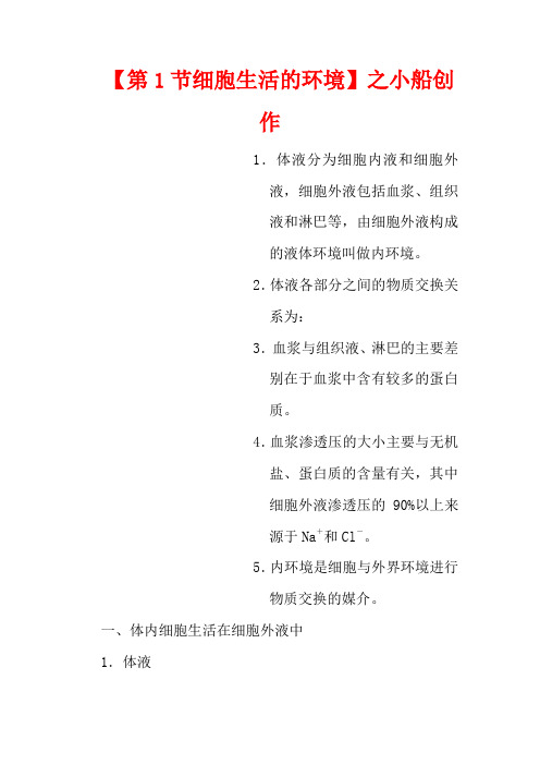 高中生物 第1章 人体的内环境与稳态 第1节 细胞生活的环境教学案(含解析)高二生物教学案