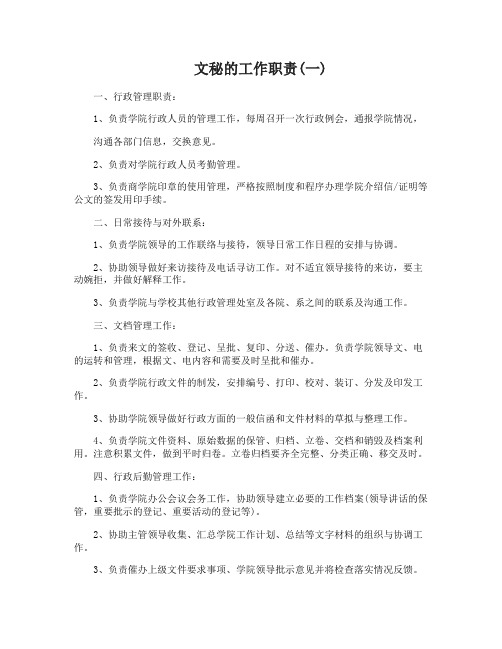 文秘主要是做什么工作