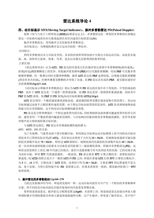 雷达系统导论4讲解