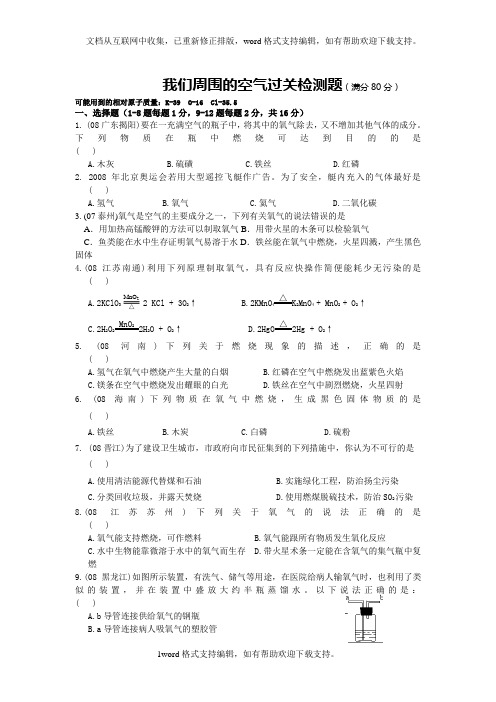 九年级化学我们周围空气过关检测题