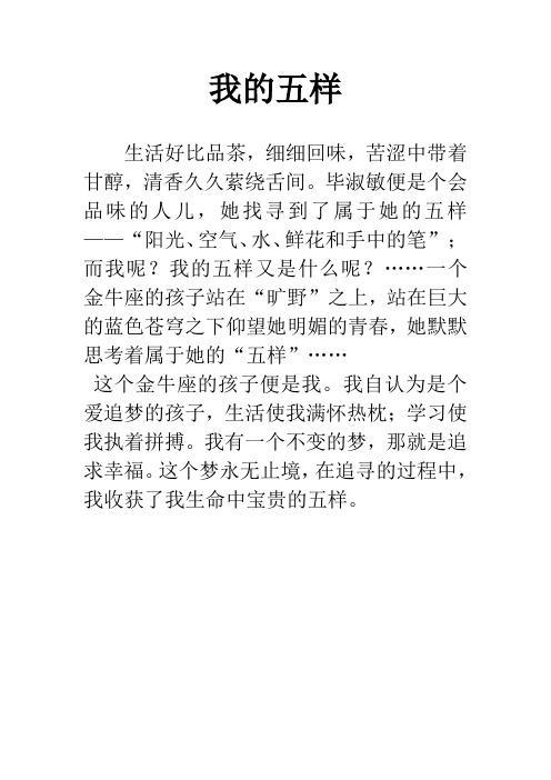 我的五样_1