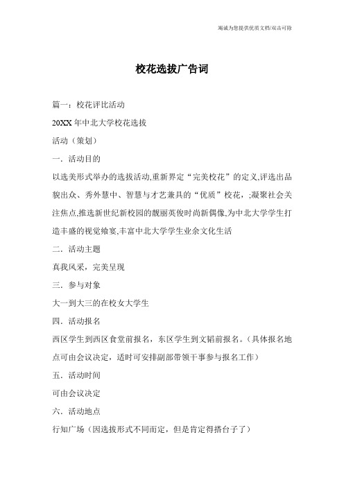 校花选拔广告词