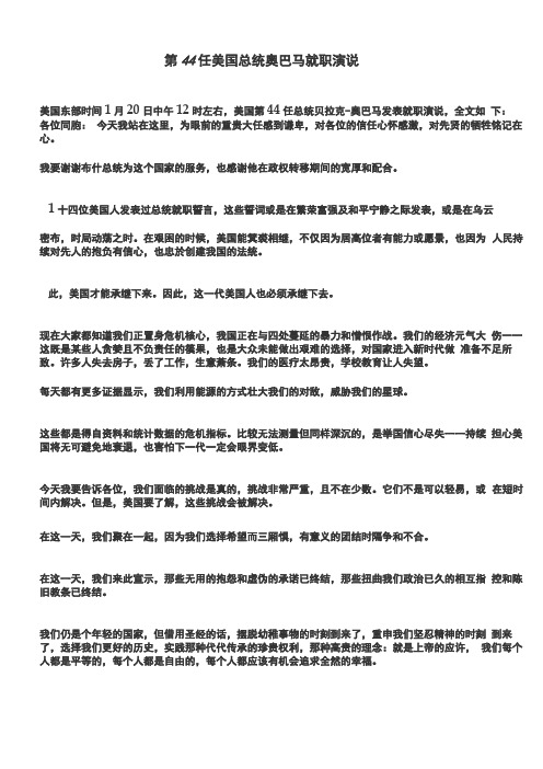 整理奥巴马就职演讲全文