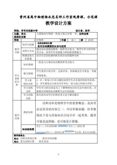 观摩课、示范课教学设计示例