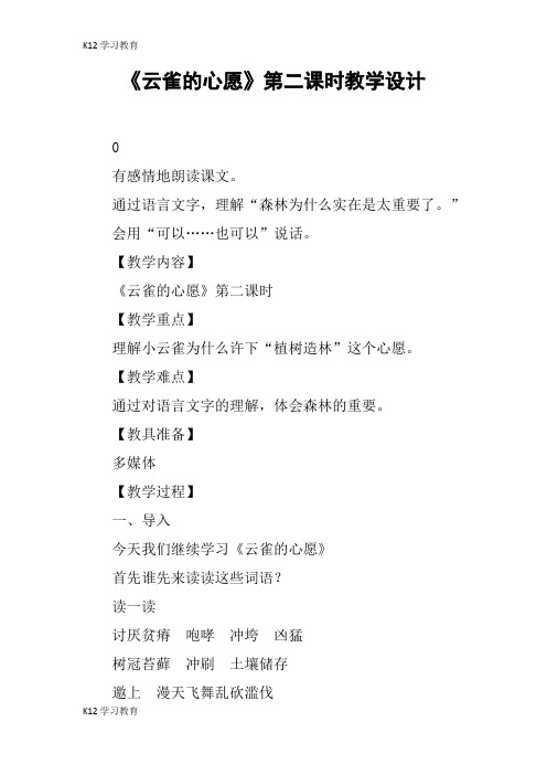 【K12学习】《云雀的心愿》第二课时教学设计_1