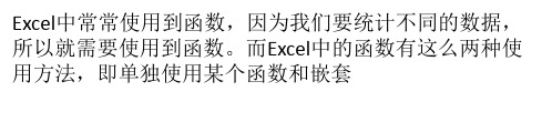 Excel函数嵌套的例子