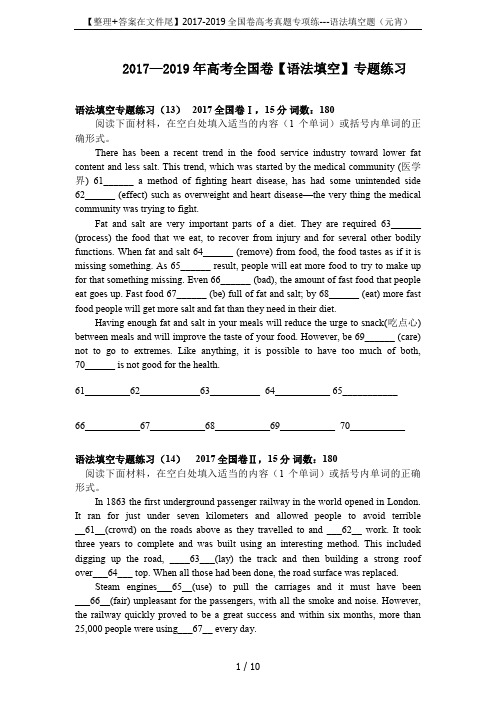 【整理+答案在文件尾】2017-2019全国卷高考真题专项练---语法填空题(元宵)