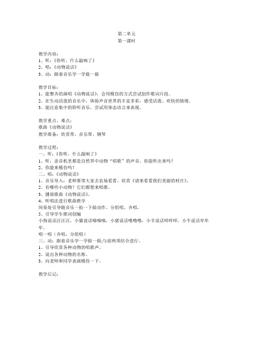 苏教版一年级上音乐教案