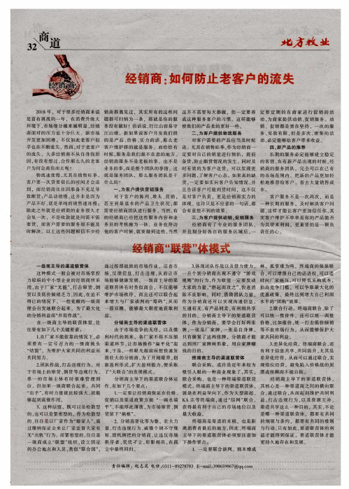 经销商“联营”体模式