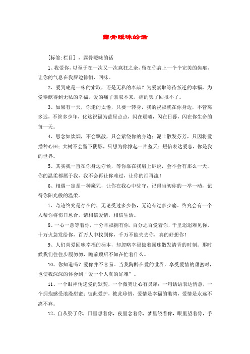 露骨暧昧的话