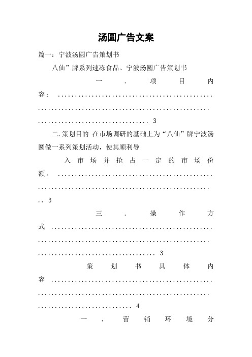 汤圆广告文案
