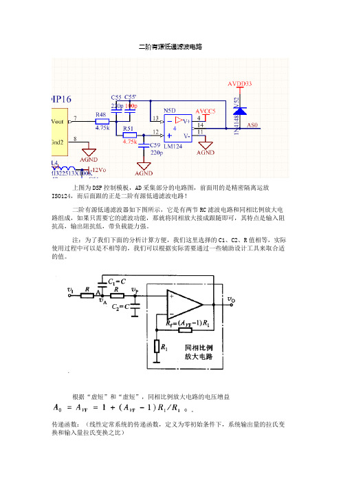 二阶低通有源滤波