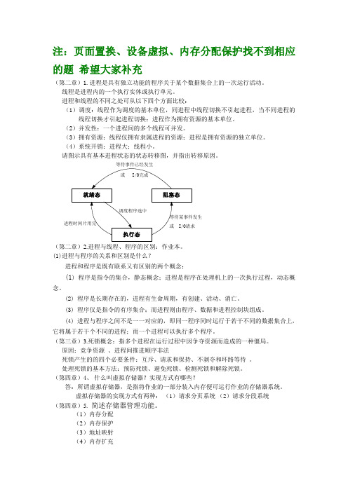 广工大13年操作系统复习简答总结(自己总结的,仅供参考)