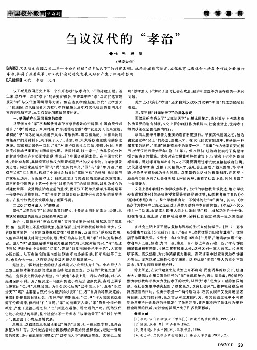 刍议汉代的“孝治”