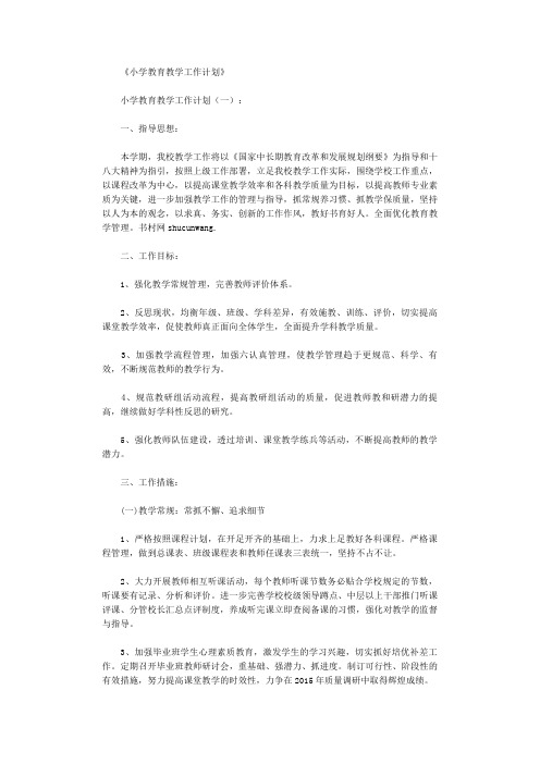 〔推荐〕小学教育案例40篇【优质文档】