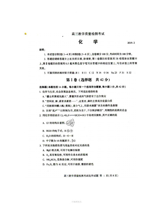 2019届临沂市高化学试题三一轮化学试题