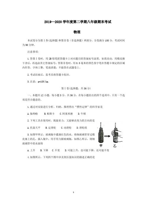 教科版2019-2020学年八年级物理下册期末测试卷(含答案)